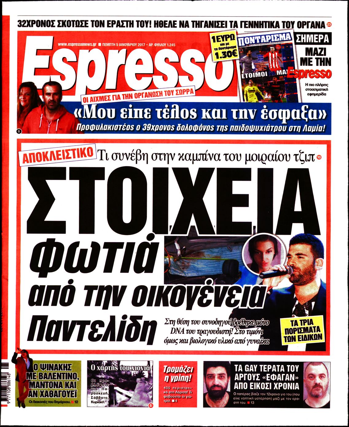 Εξώφυλο εφημερίδας ESPRESSO 2017-01-05