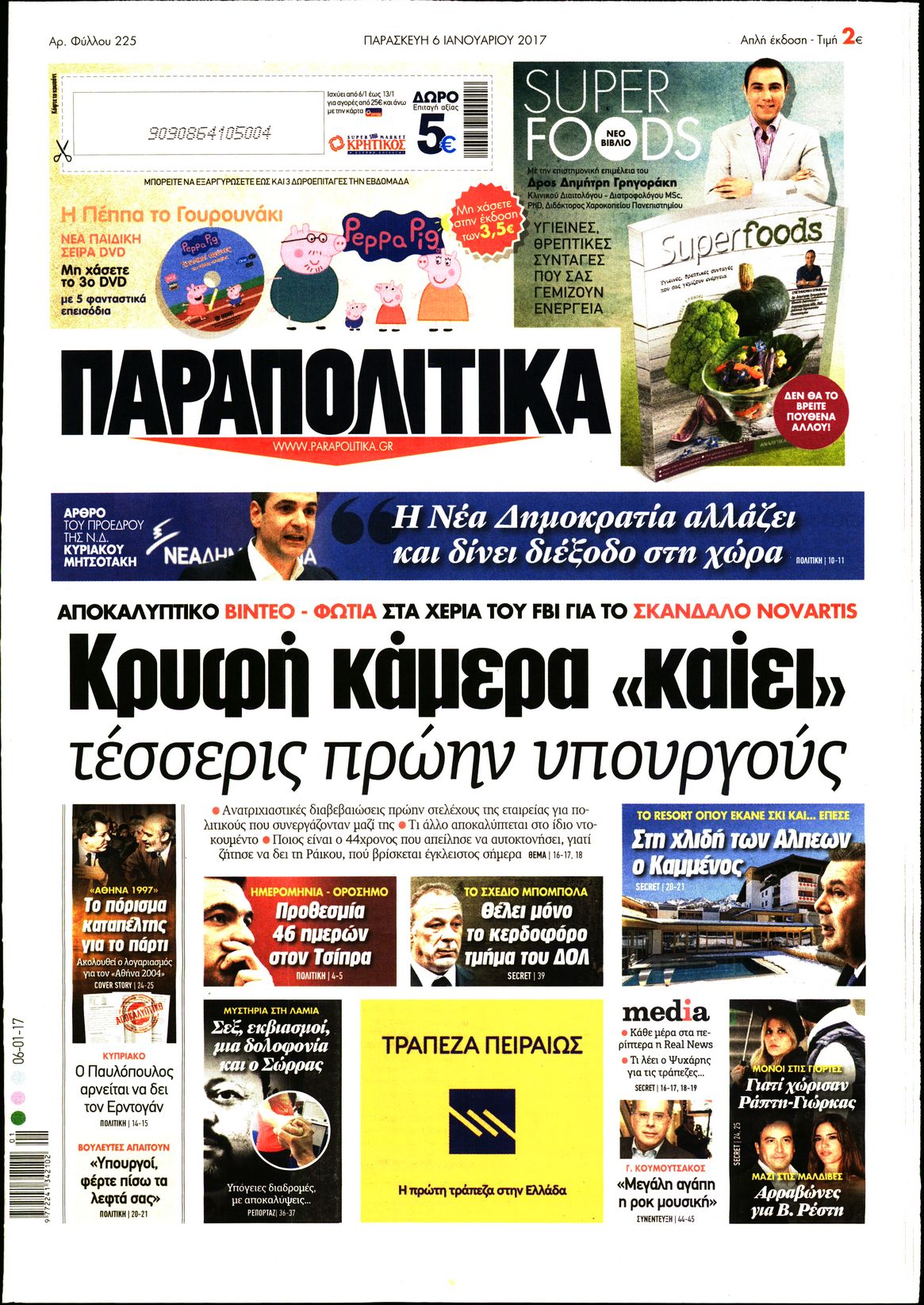Εξώφυλο εφημερίδας ΠΑΡΑΠΟΛΙΤΙΚΑ 2017-01-06