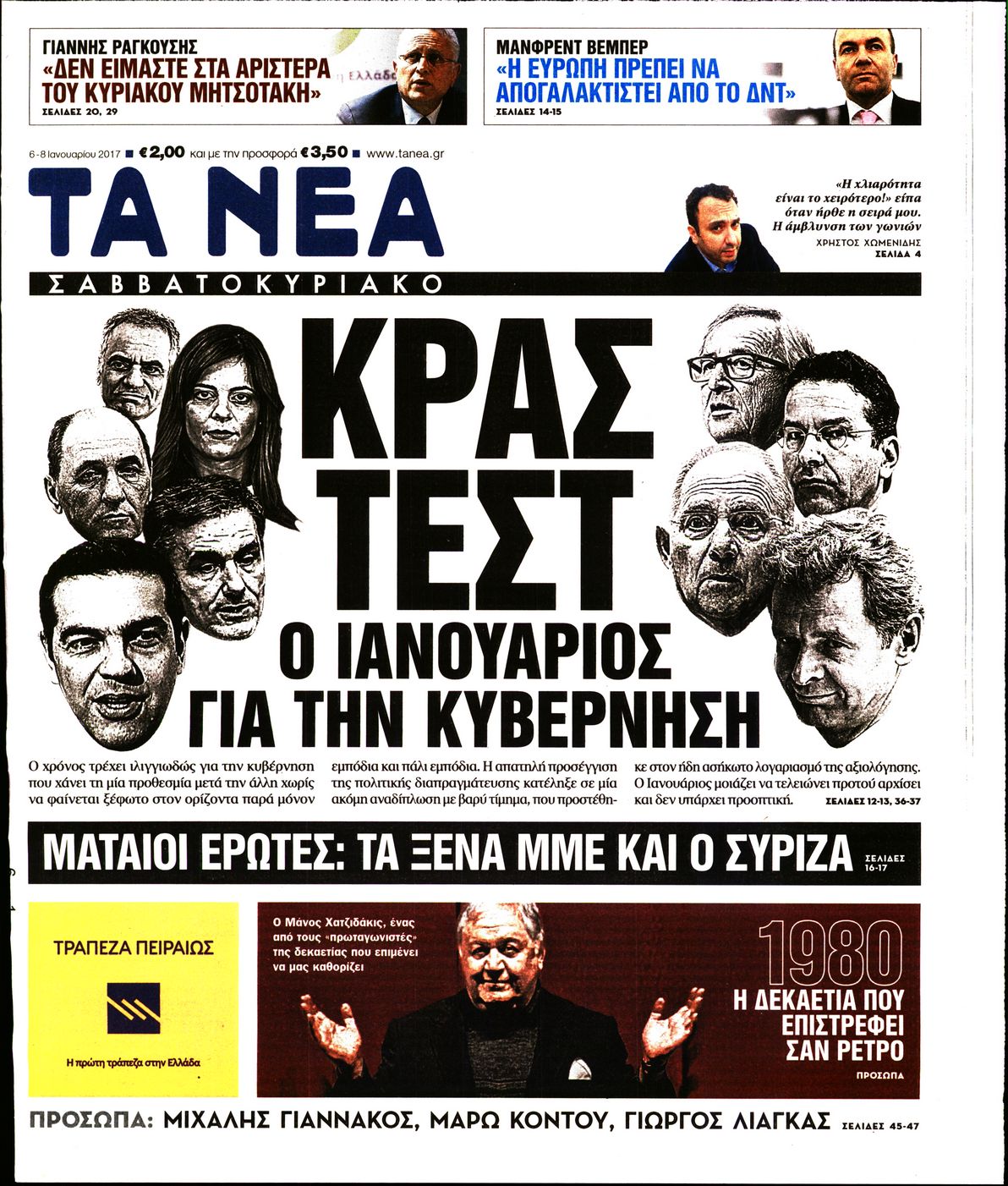 Εξώφυλο εφημερίδας ΤΑ ΝΕΑ 2017-01-06