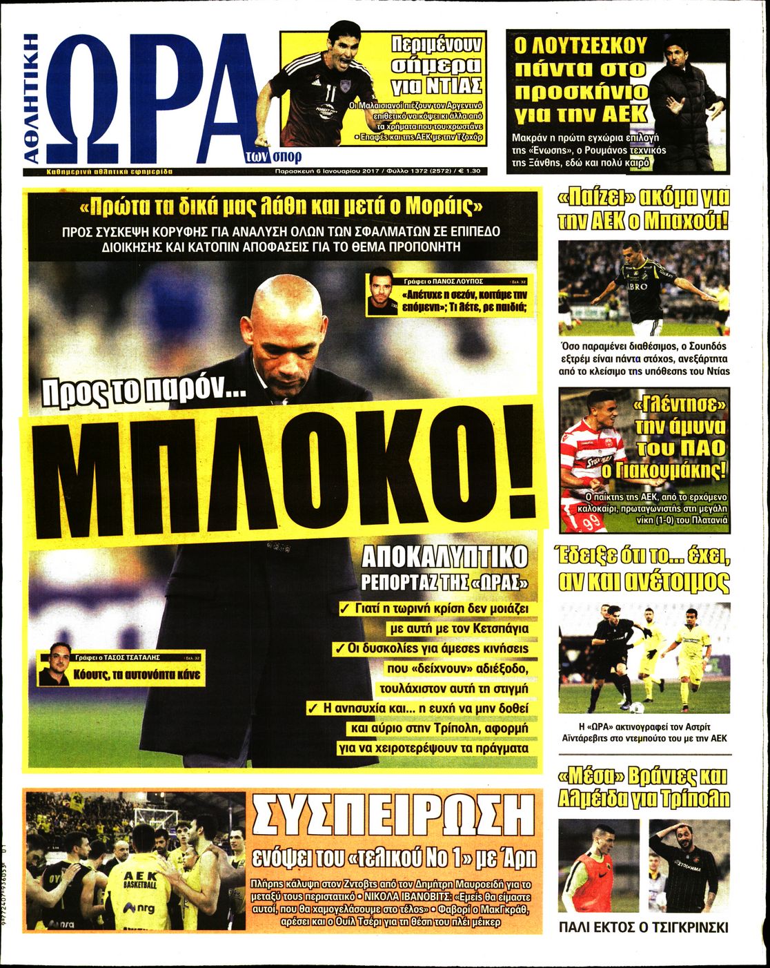 Εξώφυλο εφημερίδας ΩΡΑ ΓΙΑ ΣΠΟΡ 2017-01-06