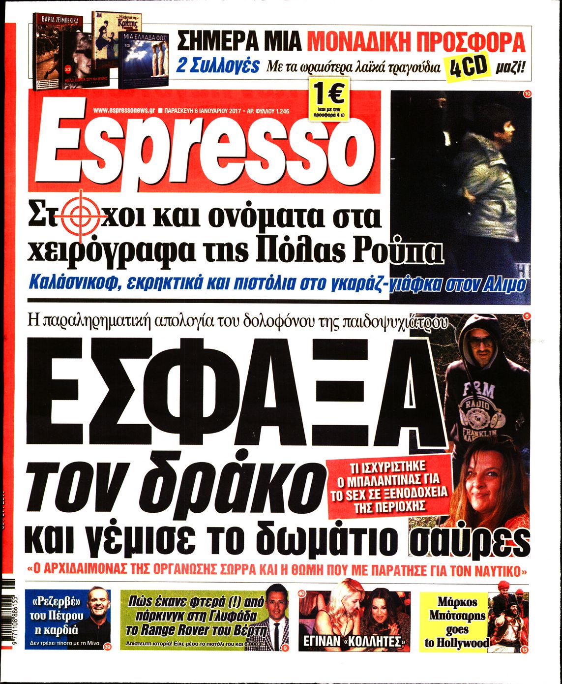 Εξώφυλο εφημερίδας ESPRESSO 2017-01-06