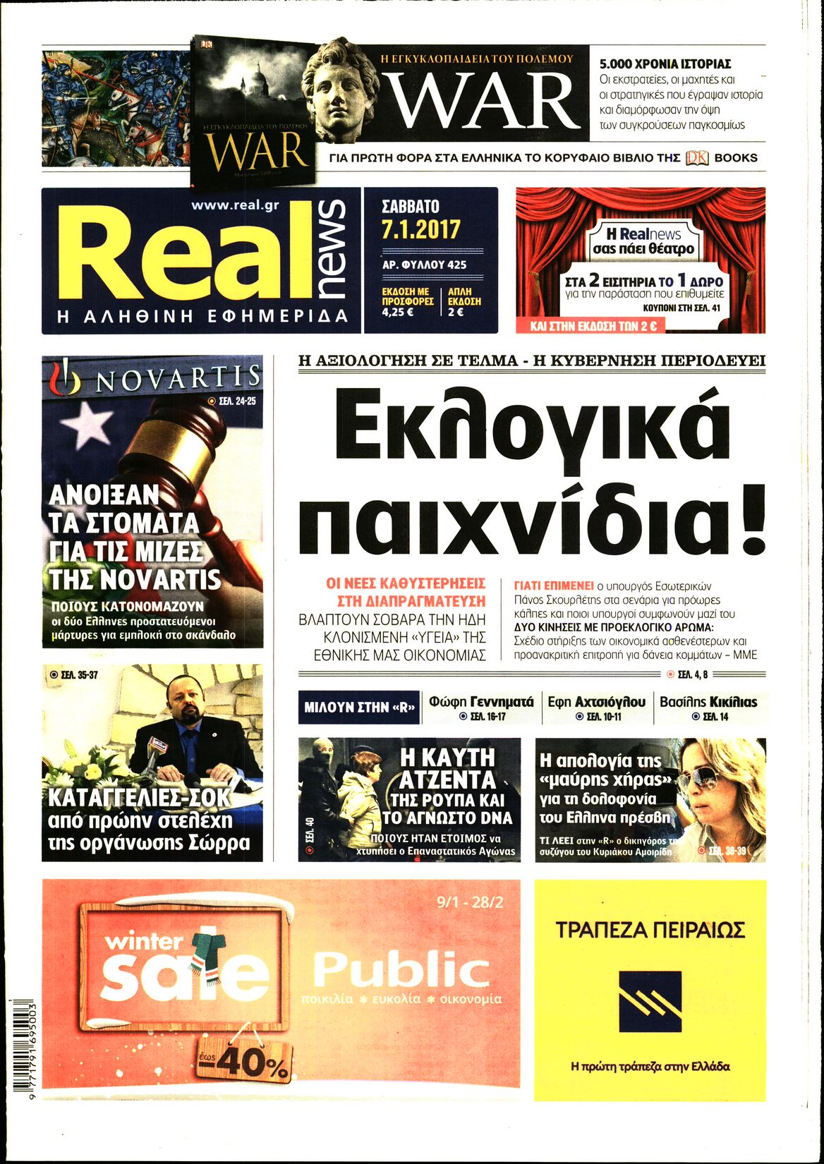Εξώφυλο εφημερίδας REAL NEWS 2017-01-07