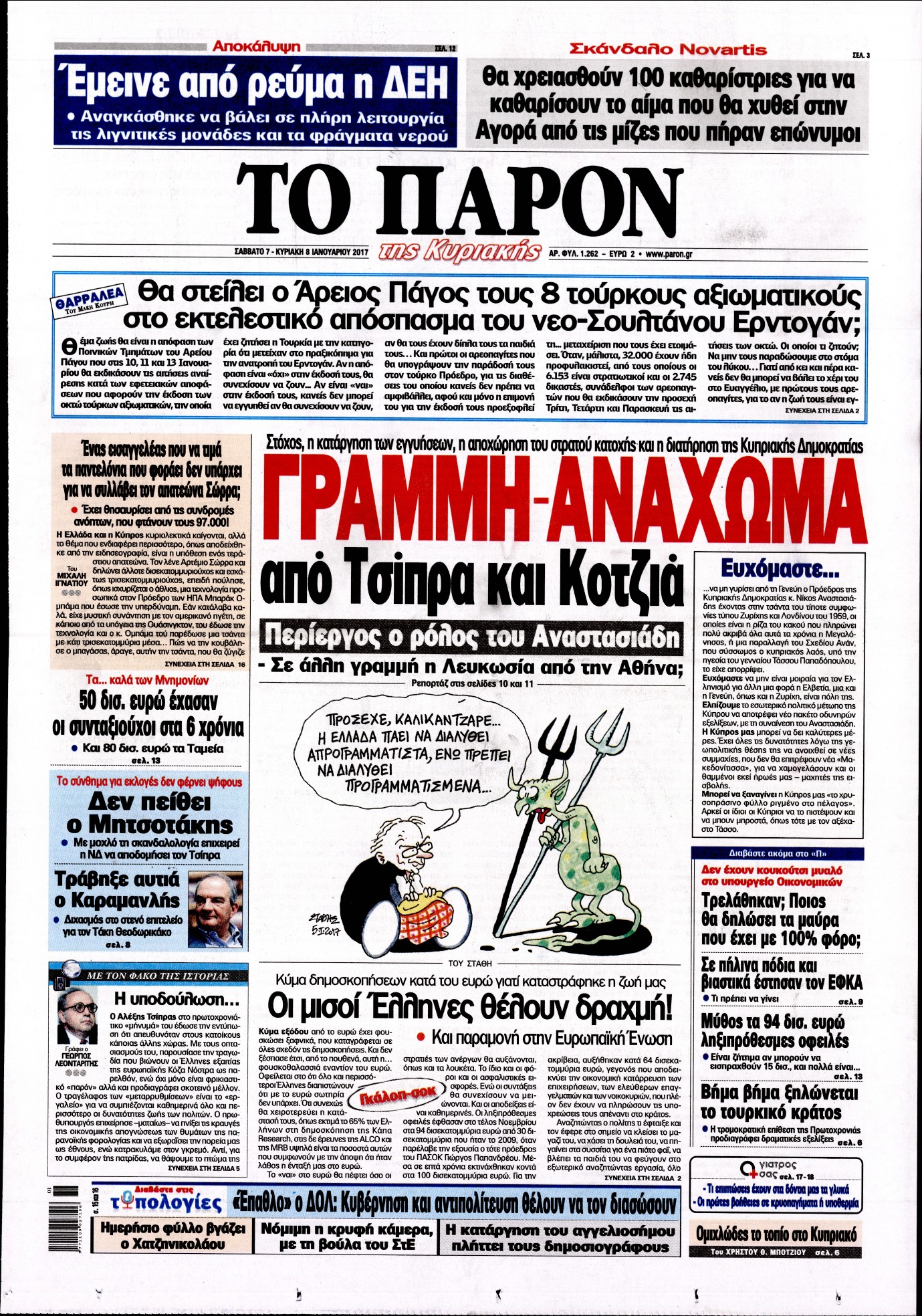 Εξώφυλο εφημερίδας ΤΟ ΠΑΡΟΝ 2017-01-07