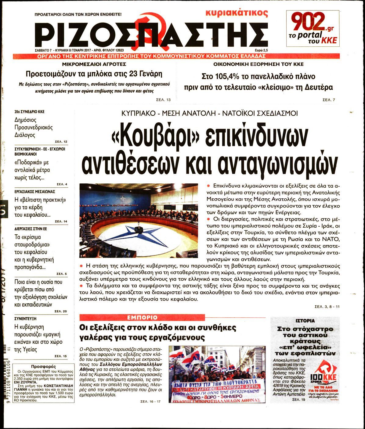 Εξώφυλο εφημερίδας ΡΙΖΟΣΠΑΣΤΗΣ 2017-01-07