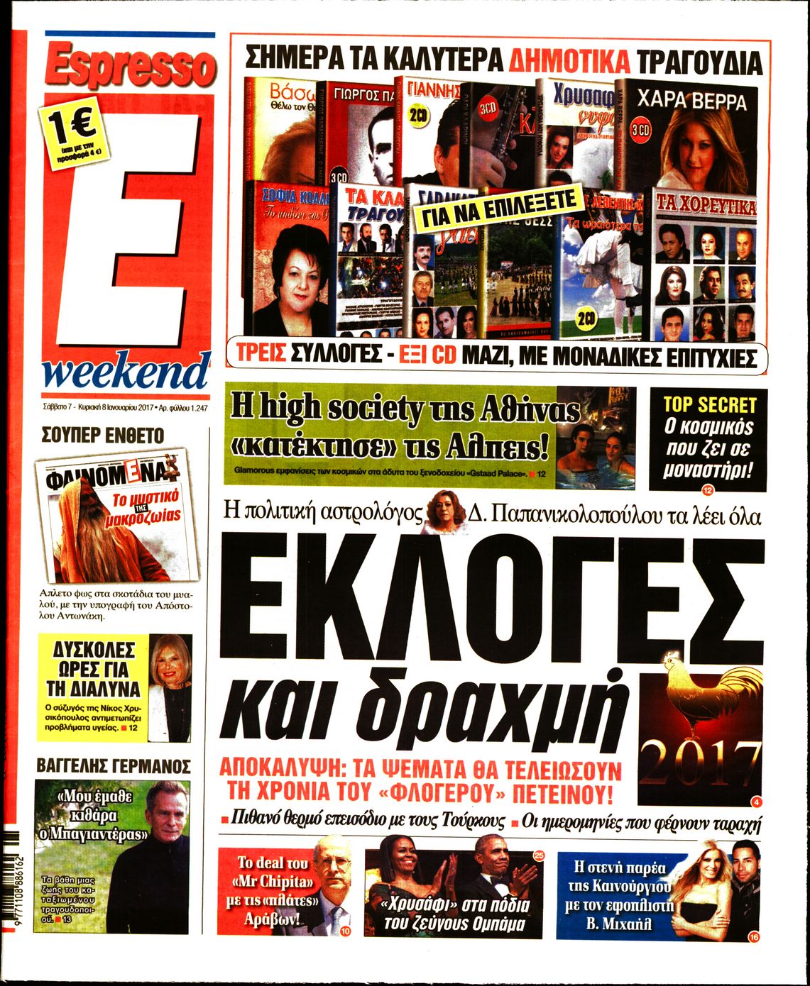 Εξώφυλο εφημερίδας ESPRESSO 2017-01-07