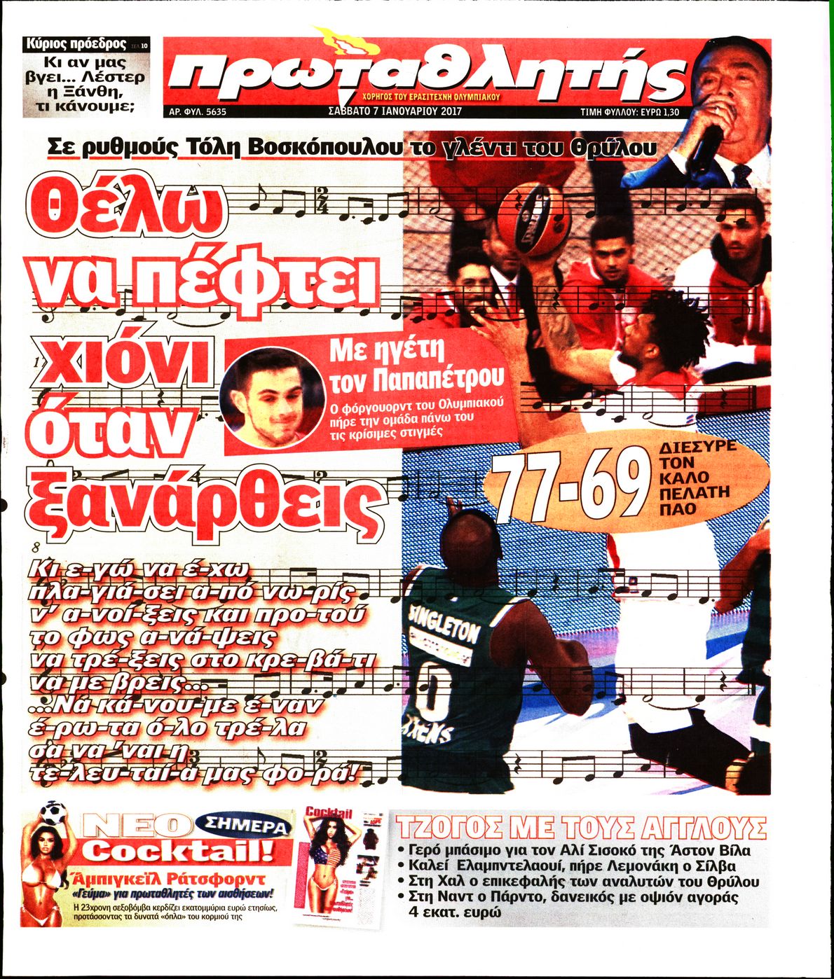 Εξώφυλο εφημερίδας ΠΡΩΤΑΘΛΗΤΗΣ 2017-01-07
