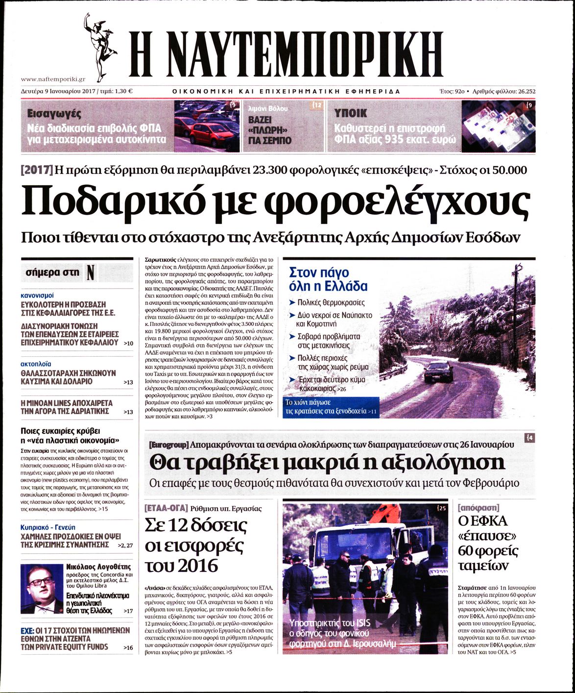 Εξώφυλο εφημερίδας ΝΑΥΤΕΜΠΟΡΙΚΗ 2017-01-09