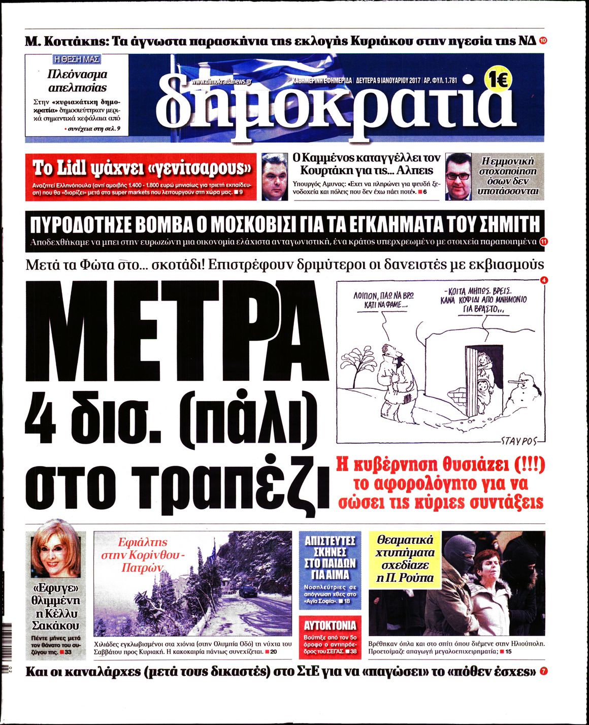 Εξώφυλο εφημερίδας ΔΗΜΟΚΡΑΤΙΑ 2017-01-09