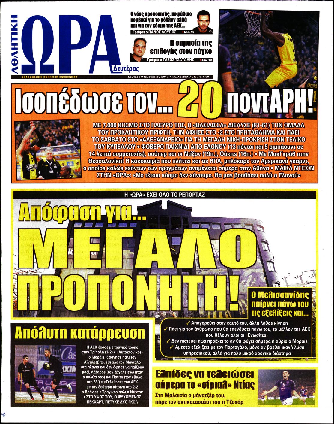 Εξώφυλο εφημερίδας ΩΡΑ ΓΙΑ ΣΠΟΡ 2017-01-09