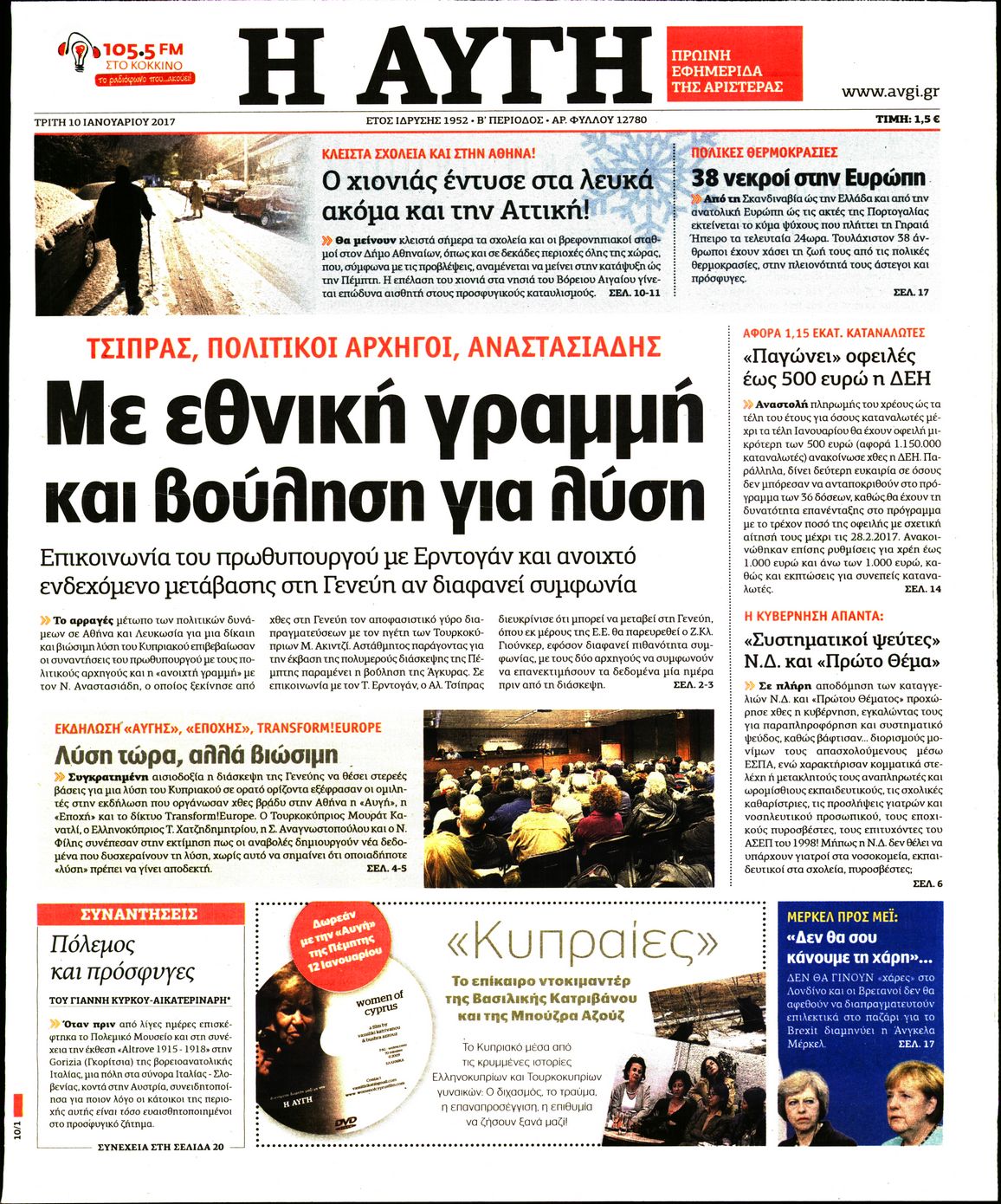 Εξώφυλο εφημερίδας ΑΥΓΗ 2017-01-10
