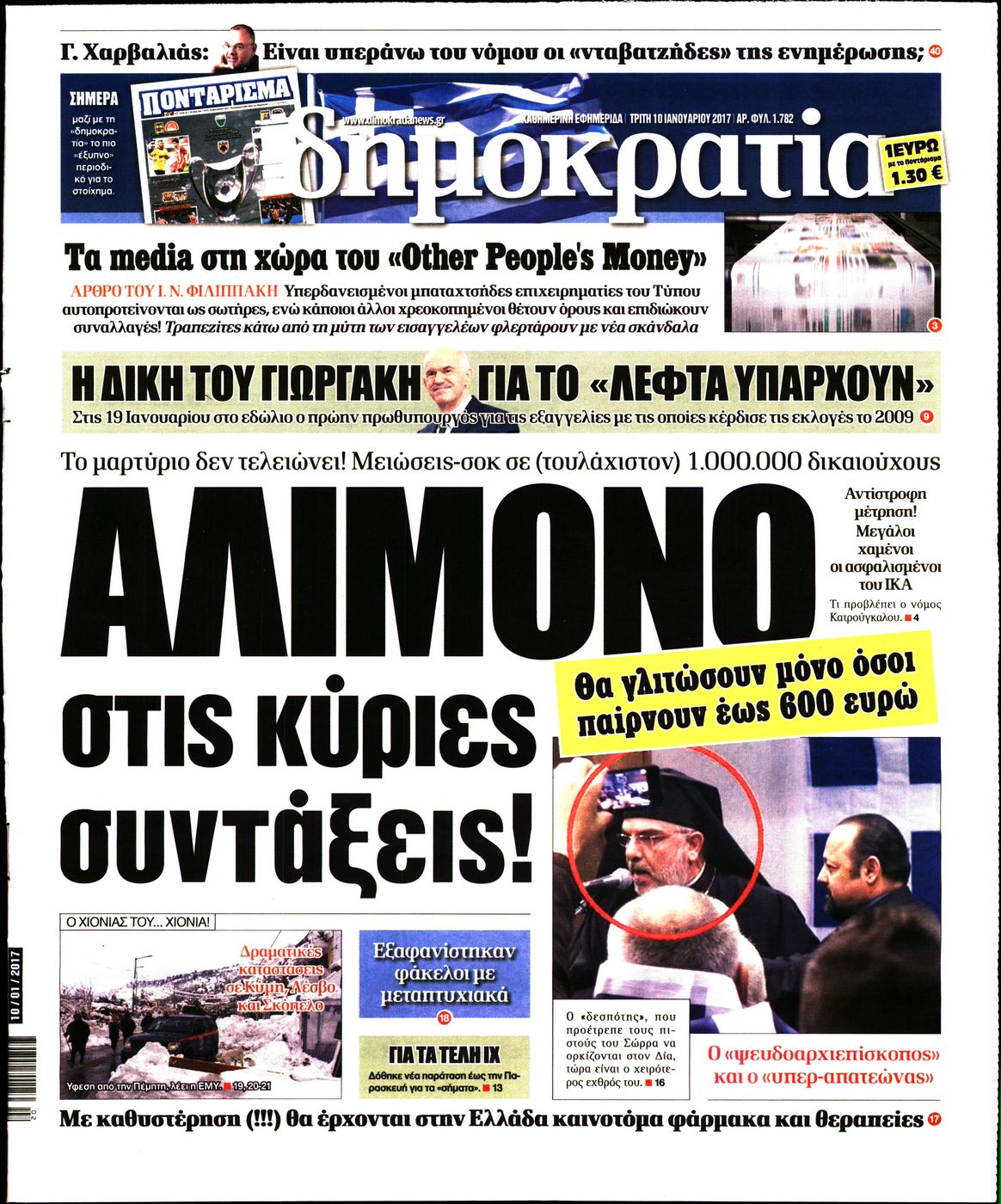 Εξώφυλο εφημερίδας ΔΗΜΟΚΡΑΤΙΑ 2017-01-10