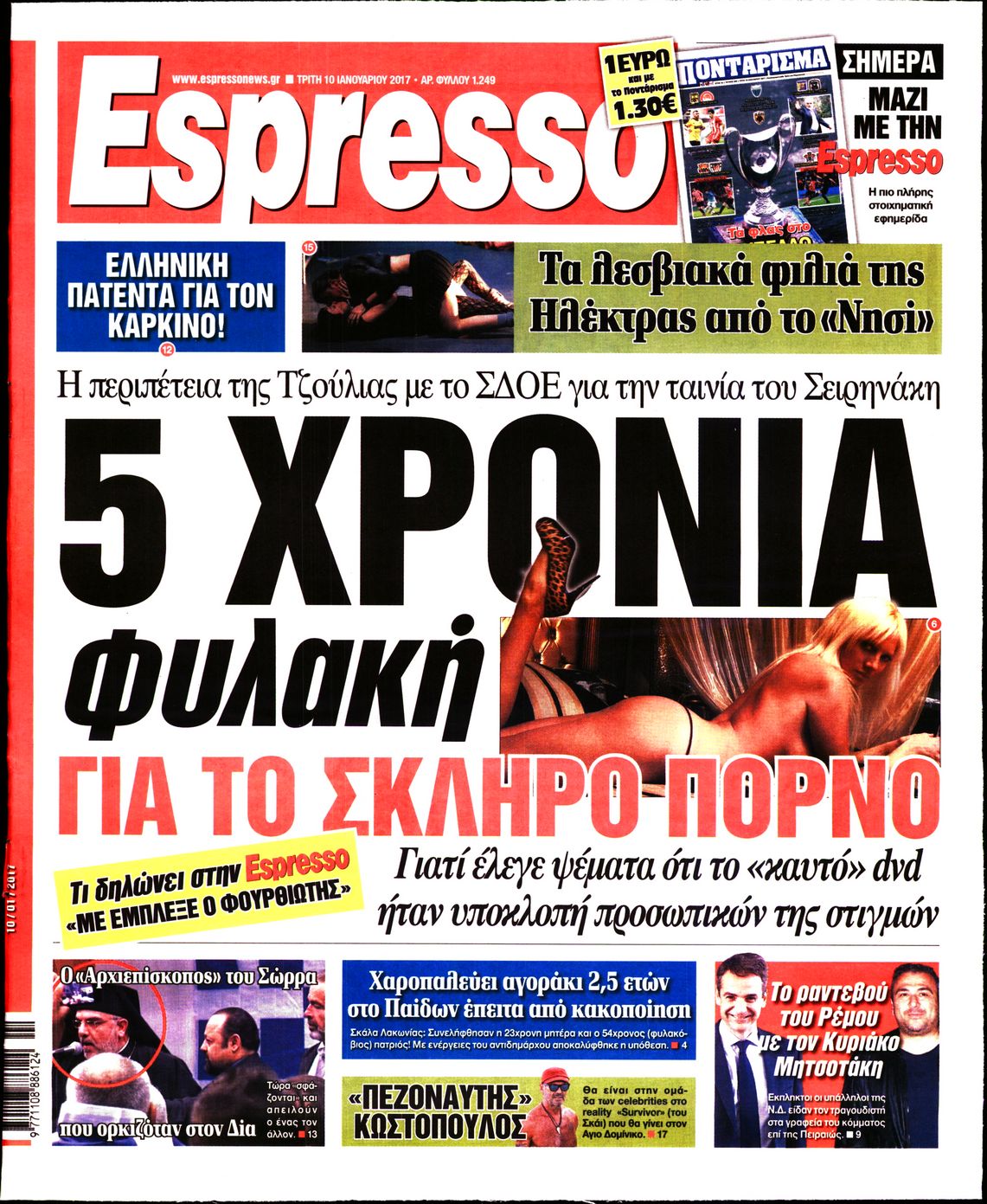 Εξώφυλο εφημερίδας ESPRESSO 2017-01-10