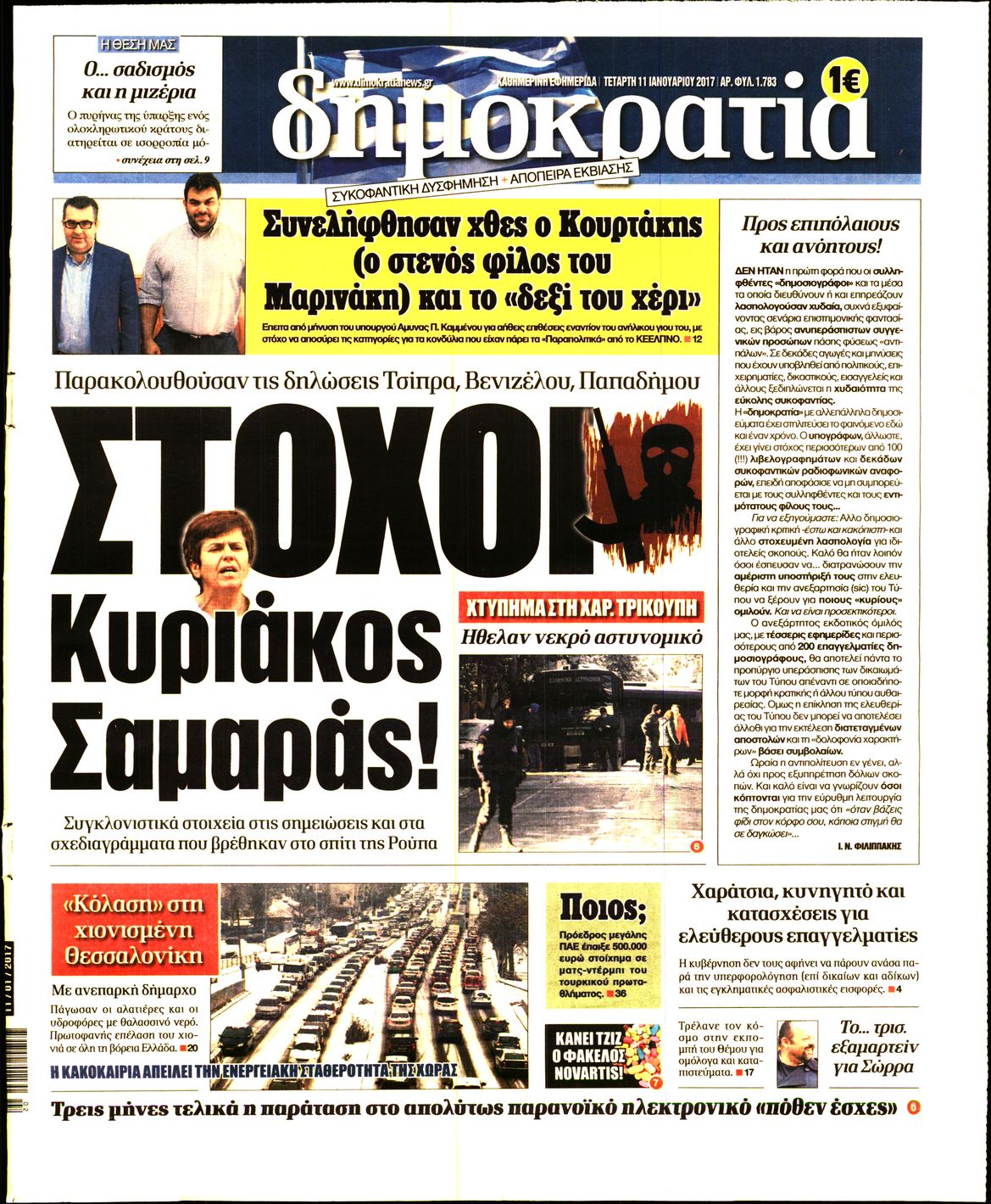 Εξώφυλο εφημερίδας ΔΗΜΟΚΡΑΤΙΑ 2017-01-11