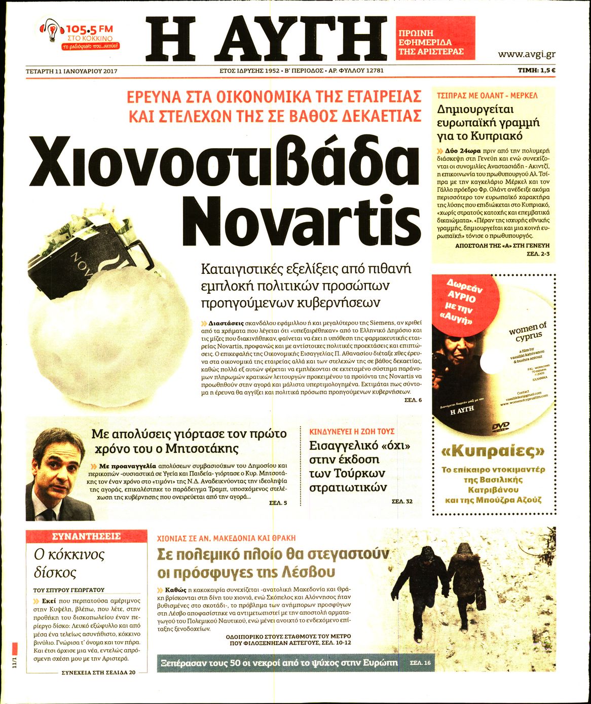 Εξώφυλο εφημερίδας ΑΥΓΗ 2017-01-11