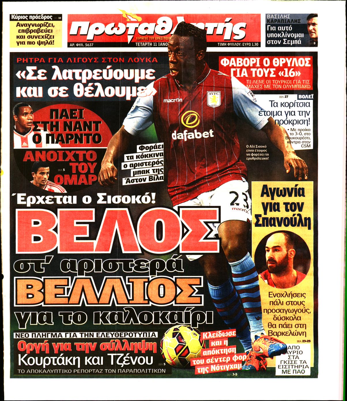 Εξώφυλο εφημερίδας ΠΡΩΤΑΘΛΗΤΗΣ 2017-01-11