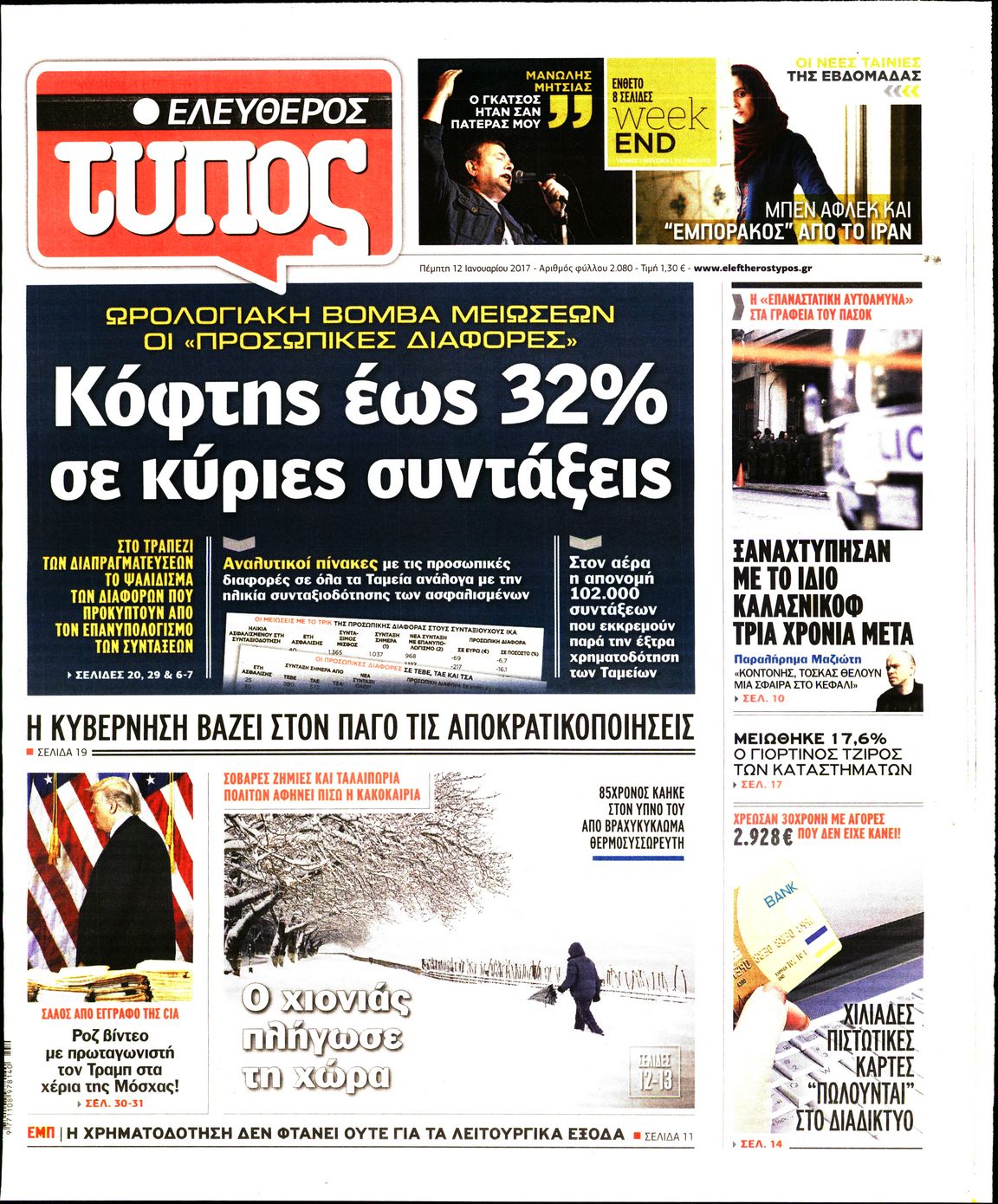 Εξώφυλο εφημερίδας ΕΛΕΥΘΕΡΟΣ ΤΥΠΟΣ 2017-01-12