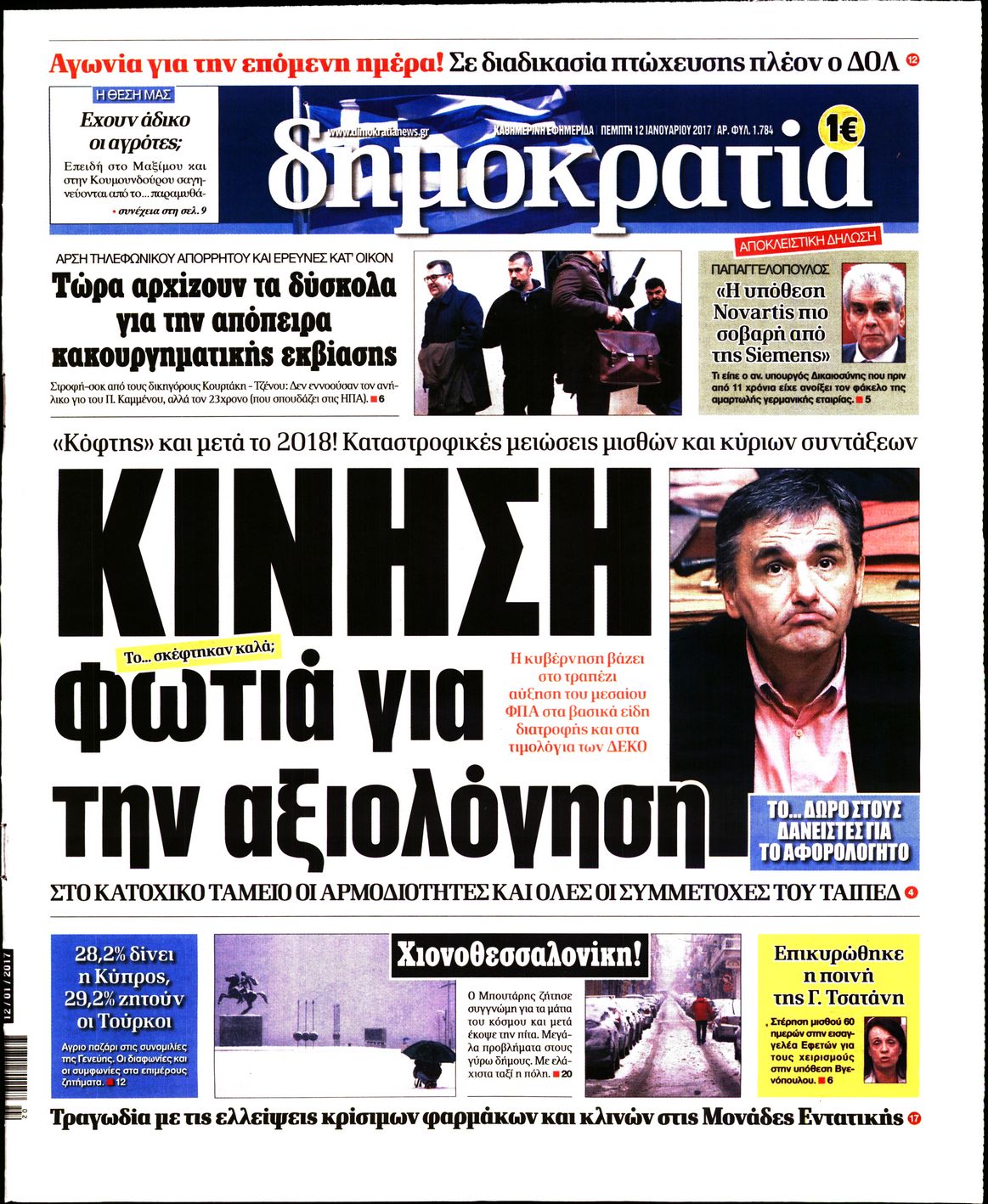 Εξώφυλο εφημερίδας ΔΗΜΟΚΡΑΤΙΑ 2017-01-12