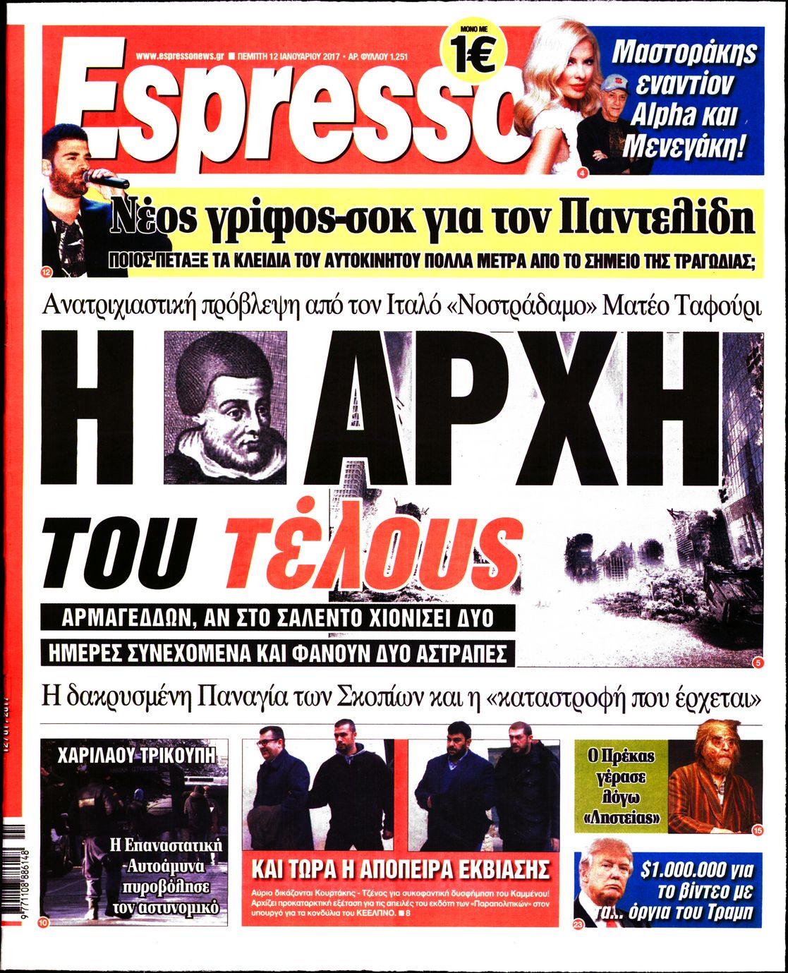 Εξώφυλο εφημερίδας ESPRESSO 2017-01-12