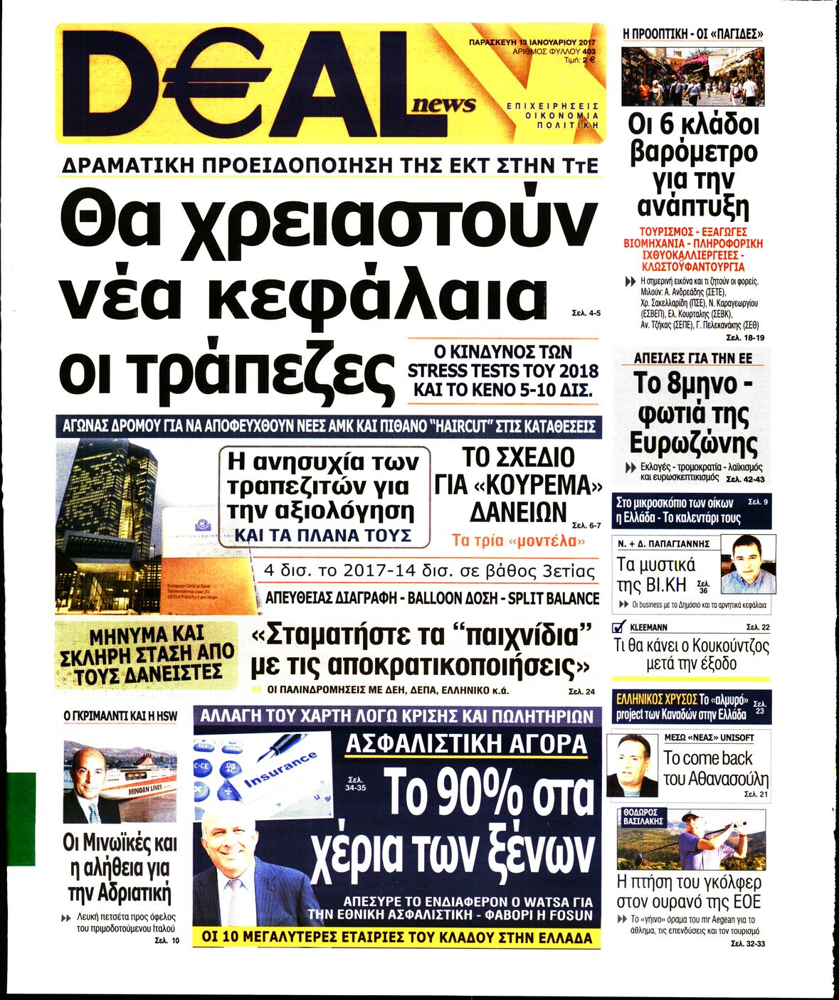 Εξώφυλο εφημερίδας DEAL NEWS 2017-01-13