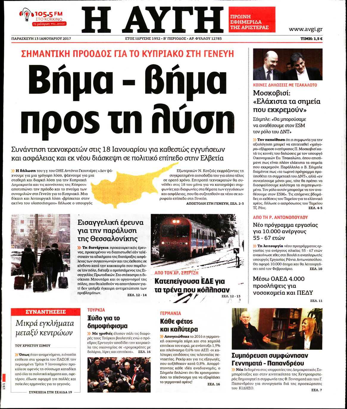 Εξώφυλο εφημερίδας ΑΥΓΗ 2017-01-13