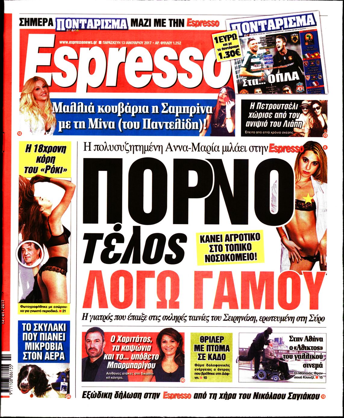 Εξώφυλο εφημερίδας ESPRESSO 2017-01-13