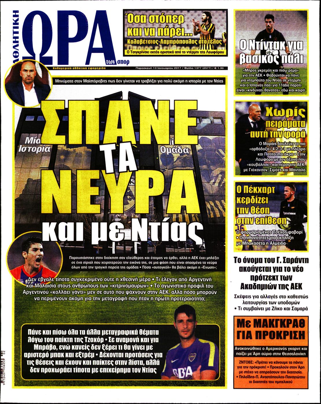 Εξώφυλο εφημερίδας ΩΡΑ ΓΙΑ ΣΠΟΡ 2017-01-13
