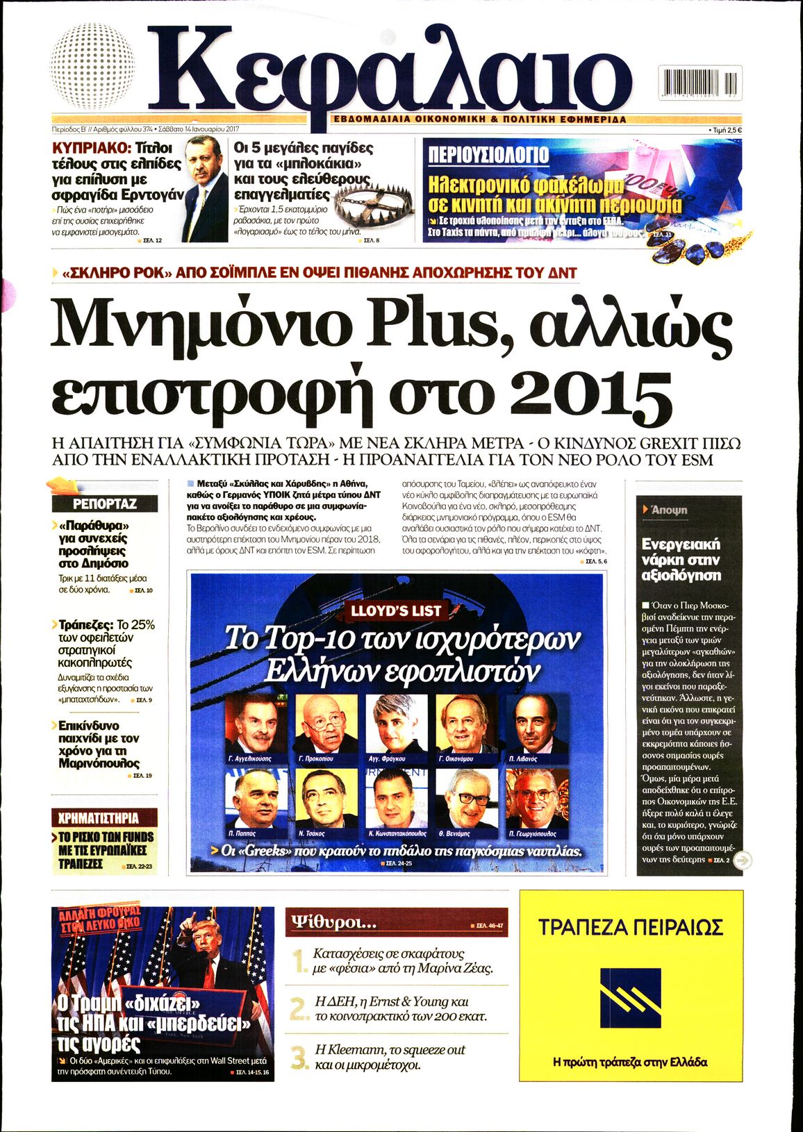 Εξώφυλο εφημερίδας ΚΕΦΑΛΑΙΟ 2017-01-14