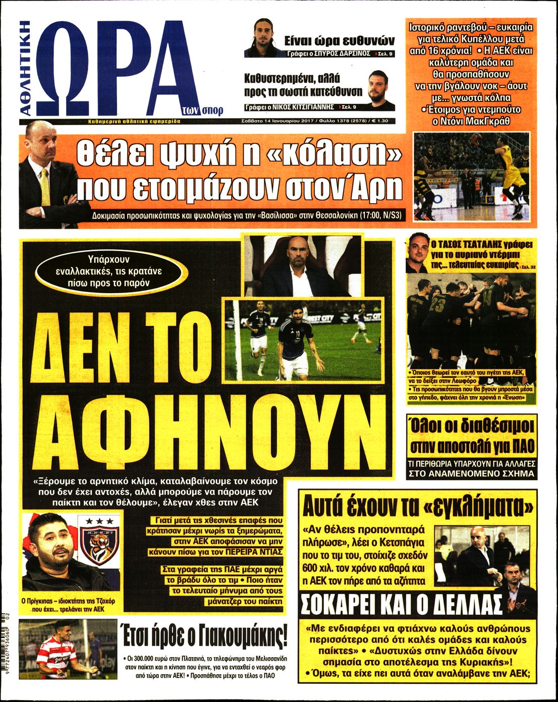 Εξώφυλο εφημερίδας ΩΡΑ ΓΙΑ ΣΠΟΡ 2017-01-14