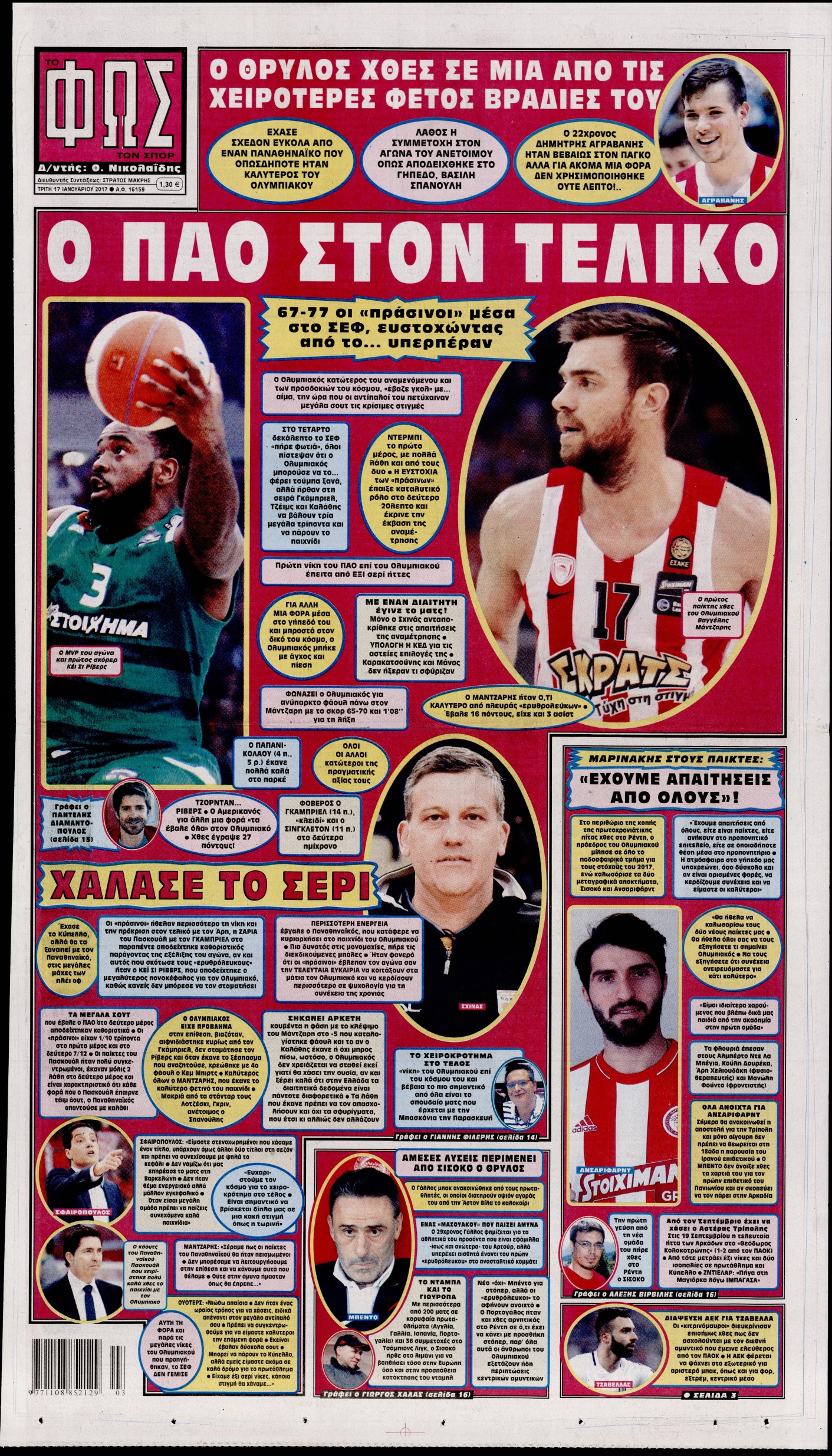 Εξώφυλο εφημερίδας ΦΩΣ ΤΩΝ ΣΠΟΡ 2017-01-17