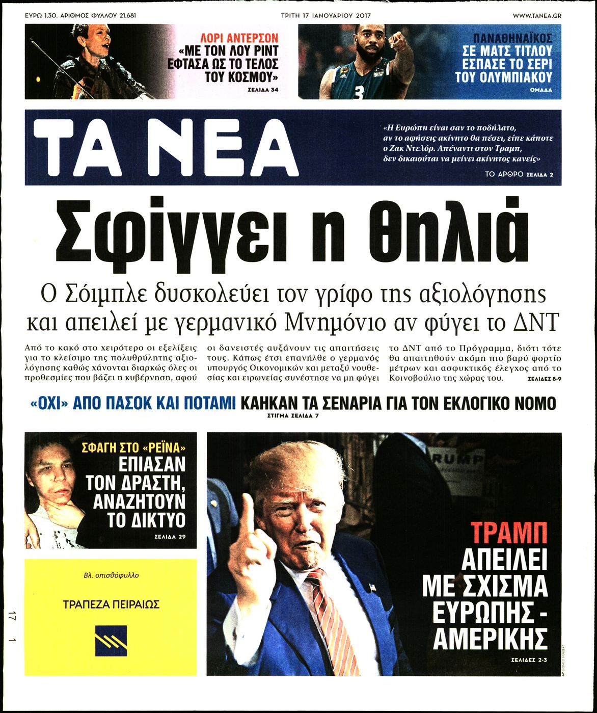 Εξώφυλο εφημερίδας ΤΑ ΝΕΑ 2017-01-17