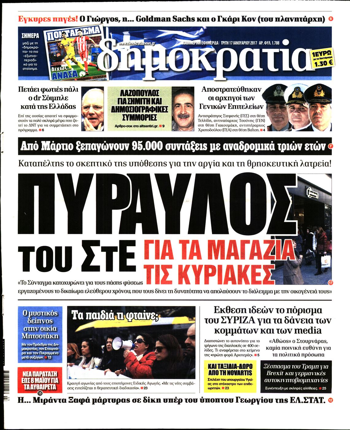 Εξώφυλο εφημερίδας ΔΗΜΟΚΡΑΤΙΑ 2017-01-17