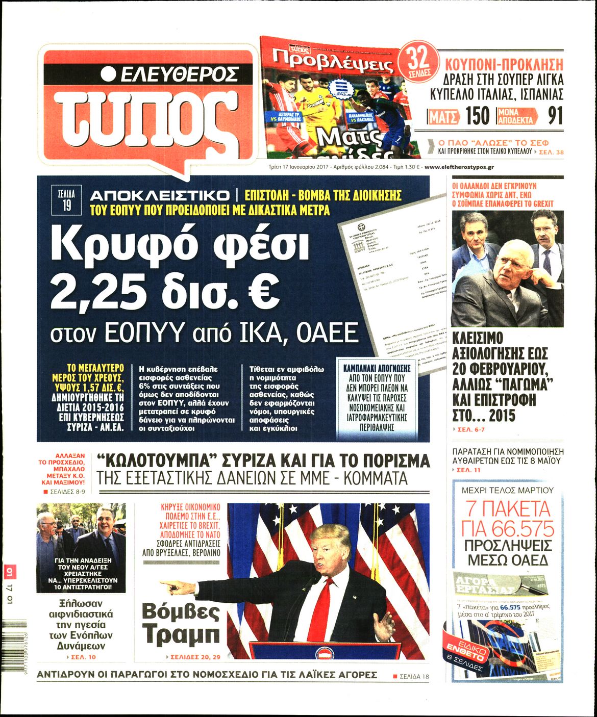 Εξώφυλο εφημερίδας ΕΛΕΥΘΕΡΟΣ ΤΥΠΟΣ 2017-01-17