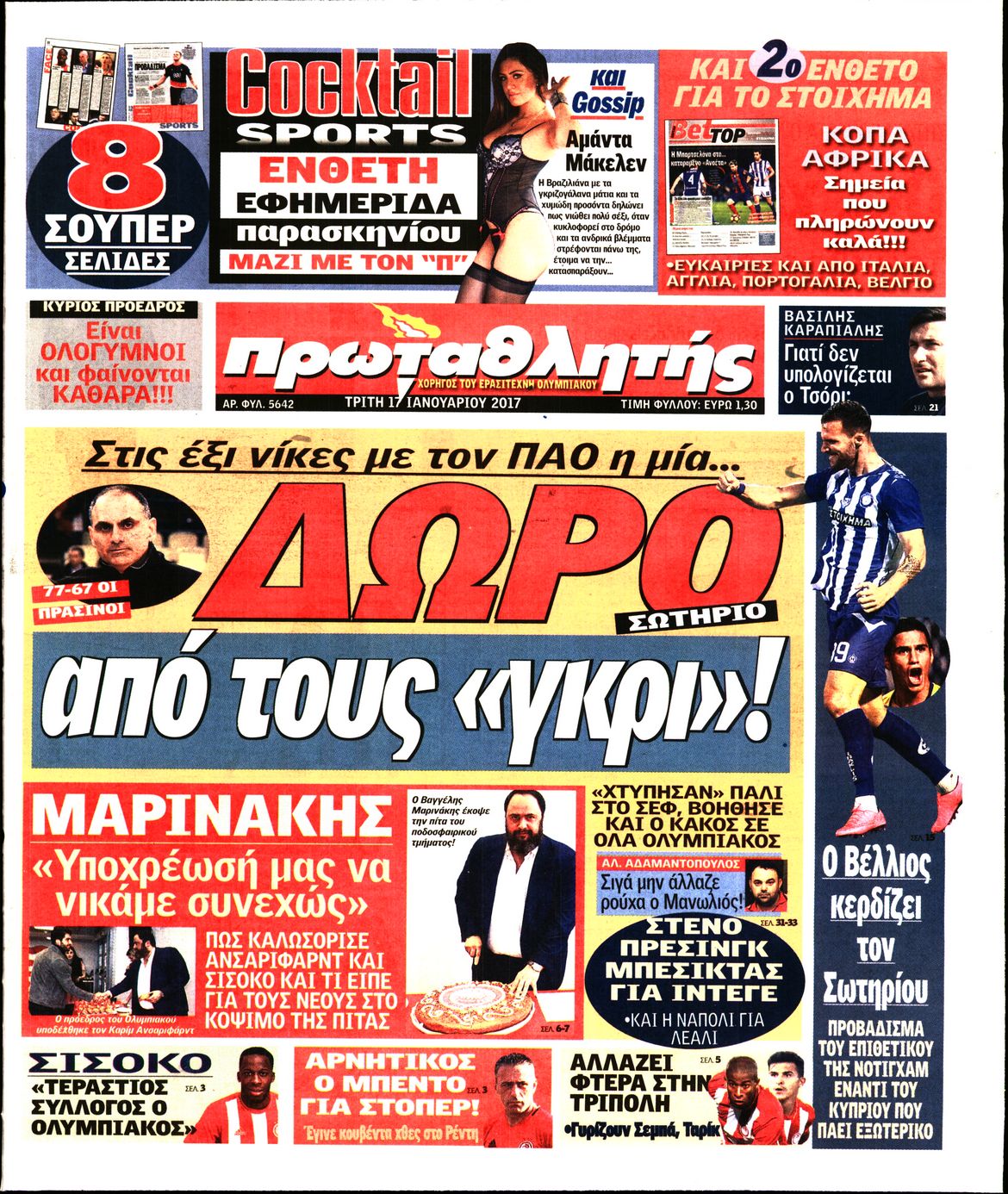 Εξώφυλο εφημερίδας ΠΡΩΤΑΘΛΗΤΗΣ 2017-01-17