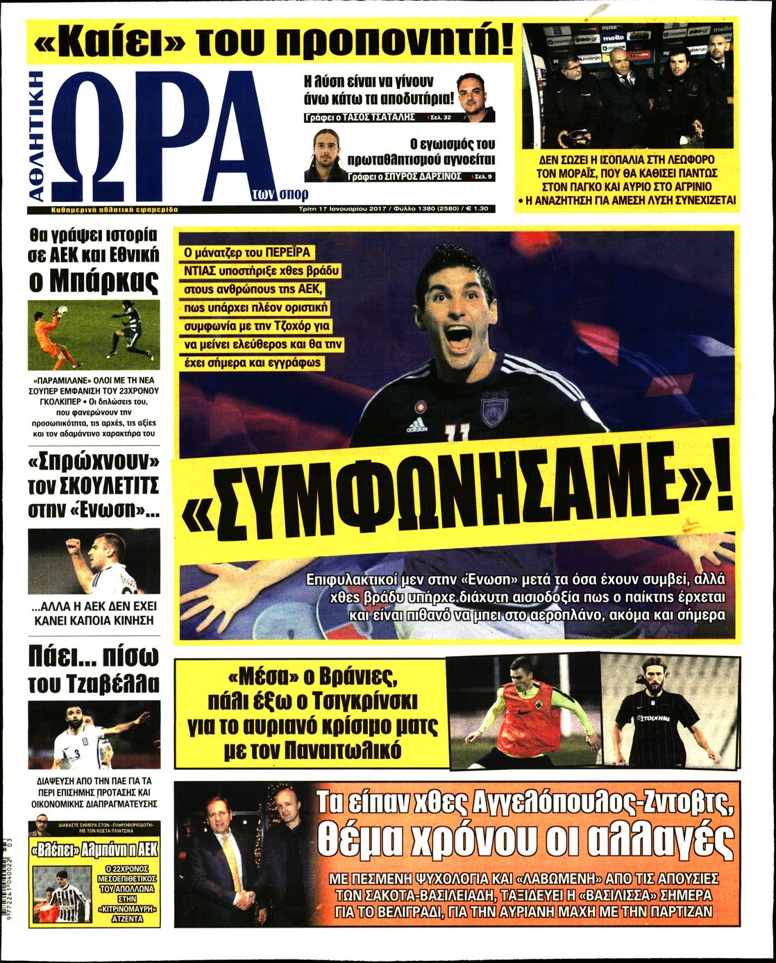 Εξώφυλο εφημερίδας ΩΡΑ ΓΙΑ ΣΠΟΡ 2017-01-17