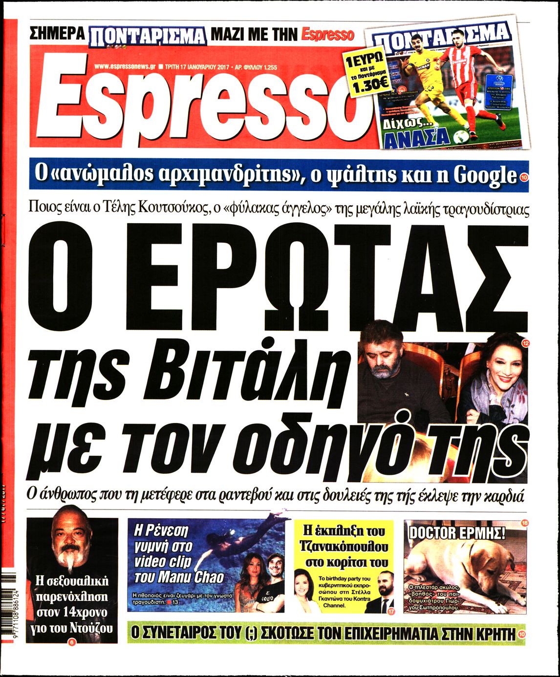Εξώφυλο εφημερίδας ESPRESSO 2017-01-17