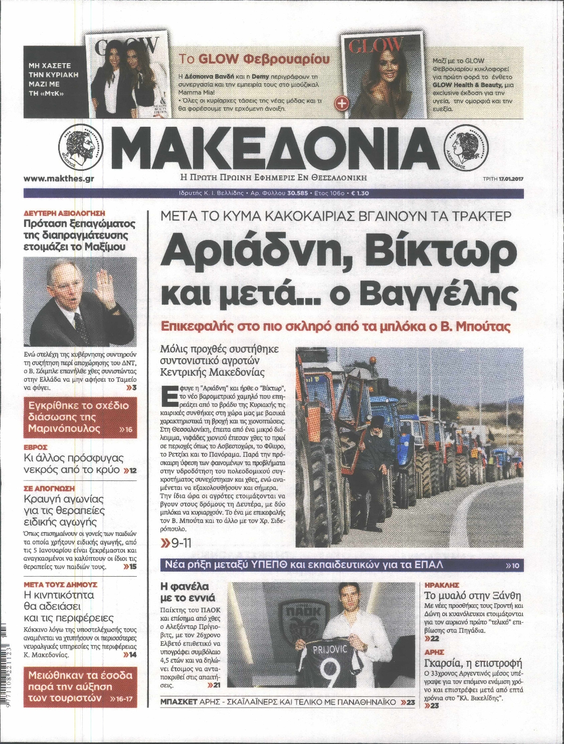 Εξώφυλο εφημερίδας ΜΑΚΕΔΟΝΙΑ 2017-01-17