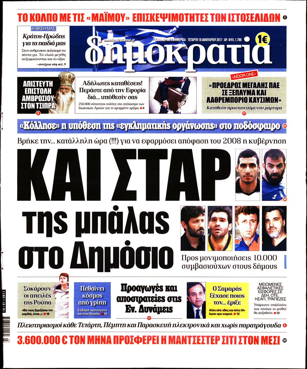 Εξώφυλο εφημερίδας ΔΗΜΟΚΡΑΤΙΑ 2017-01-18