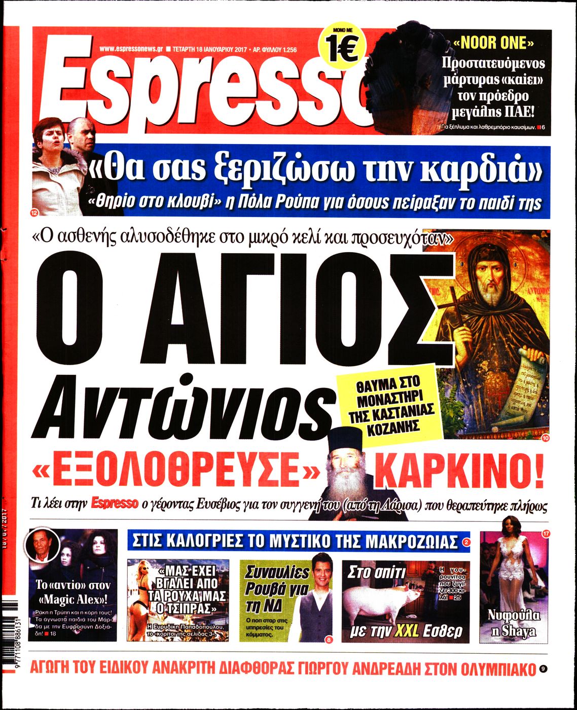 Εξώφυλο εφημερίδας ESPRESSO 2017-01-18