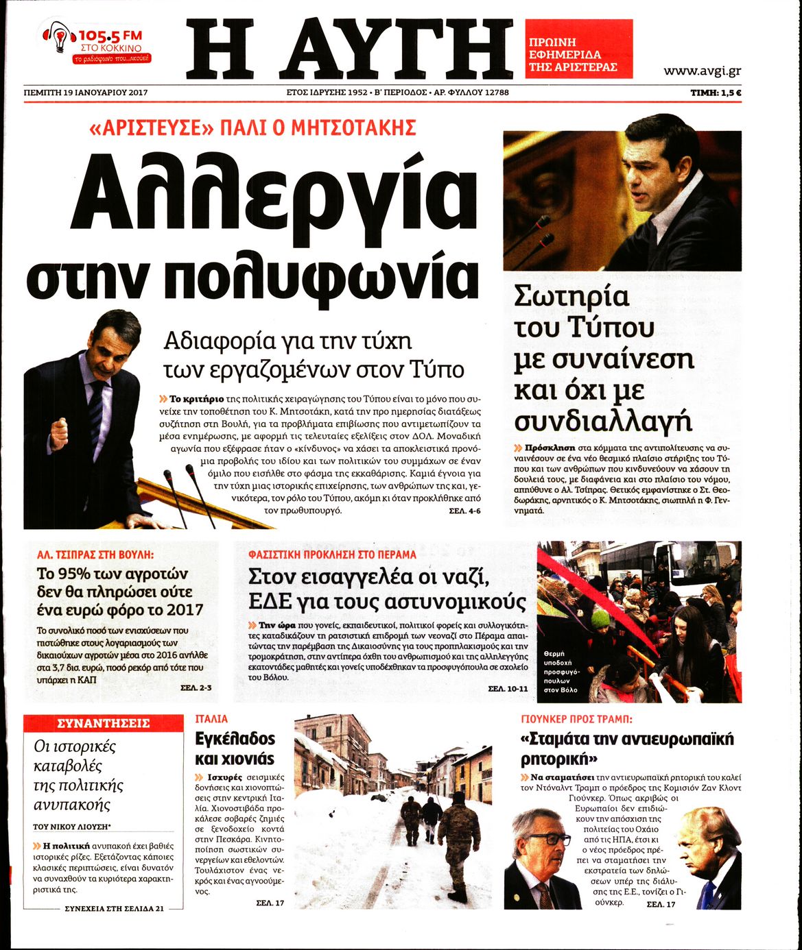 Εξώφυλο εφημερίδας ΑΥΓΗ 2017-01-19