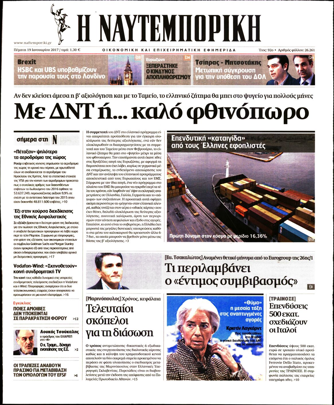 Εξώφυλο εφημερίδας ΝΑΥΤΕΜΠΟΡΙΚΗ 2017-01-19