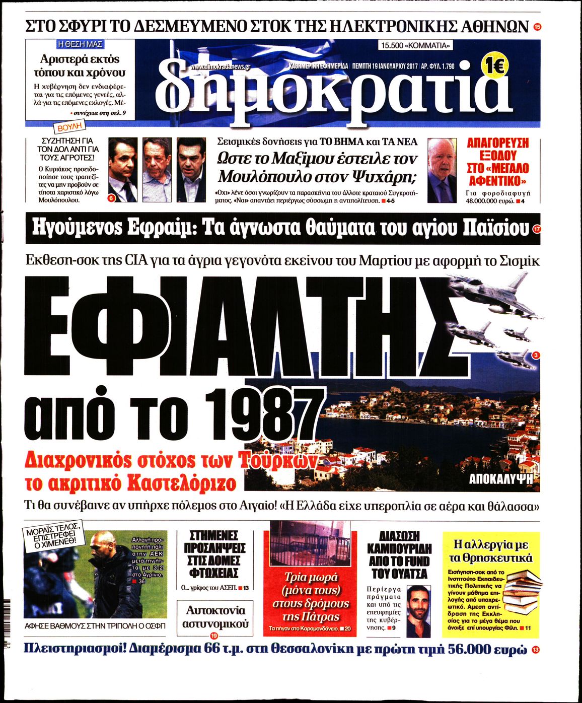 Εξώφυλο εφημερίδας ΔΗΜΟΚΡΑΤΙΑ 2017-01-19