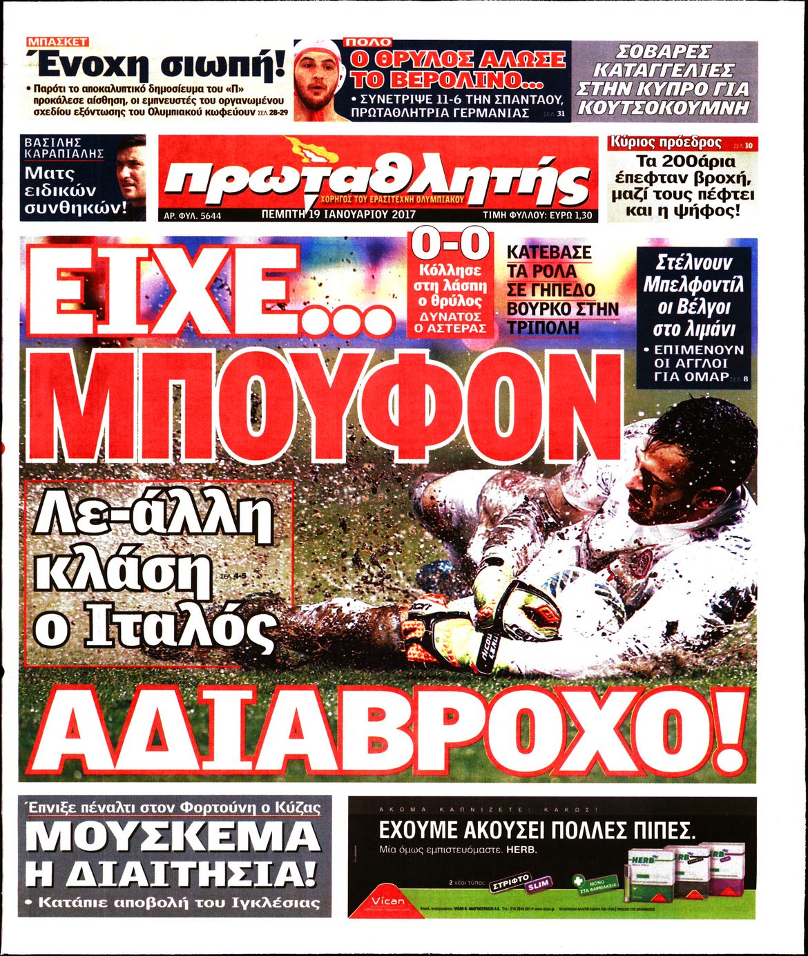 Εξώφυλο εφημερίδας ΠΡΩΤΑΘΛΗΤΗΣ 2017-01-19