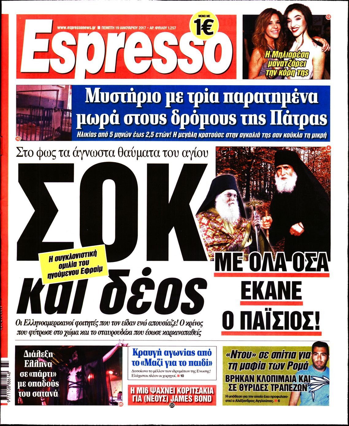 Εξώφυλο εφημερίδας ESPRESSO 2017-01-19