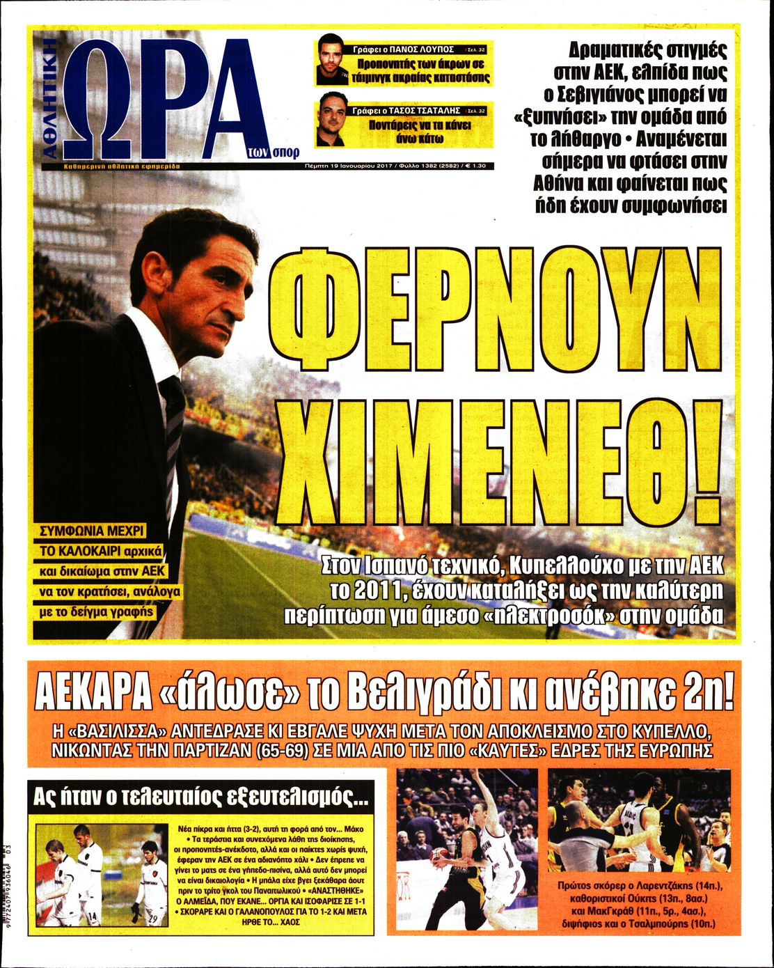 Εξώφυλο εφημερίδας ΩΡΑ ΓΙΑ ΣΠΟΡ 2017-01-19