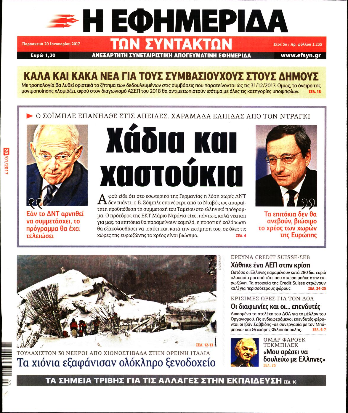 Εξώφυλο εφημερίδας ΤΩΝ ΣΥΝΤΑΚΤΩΝ Thu, 19 Jan 2017 22:00:00 GMT