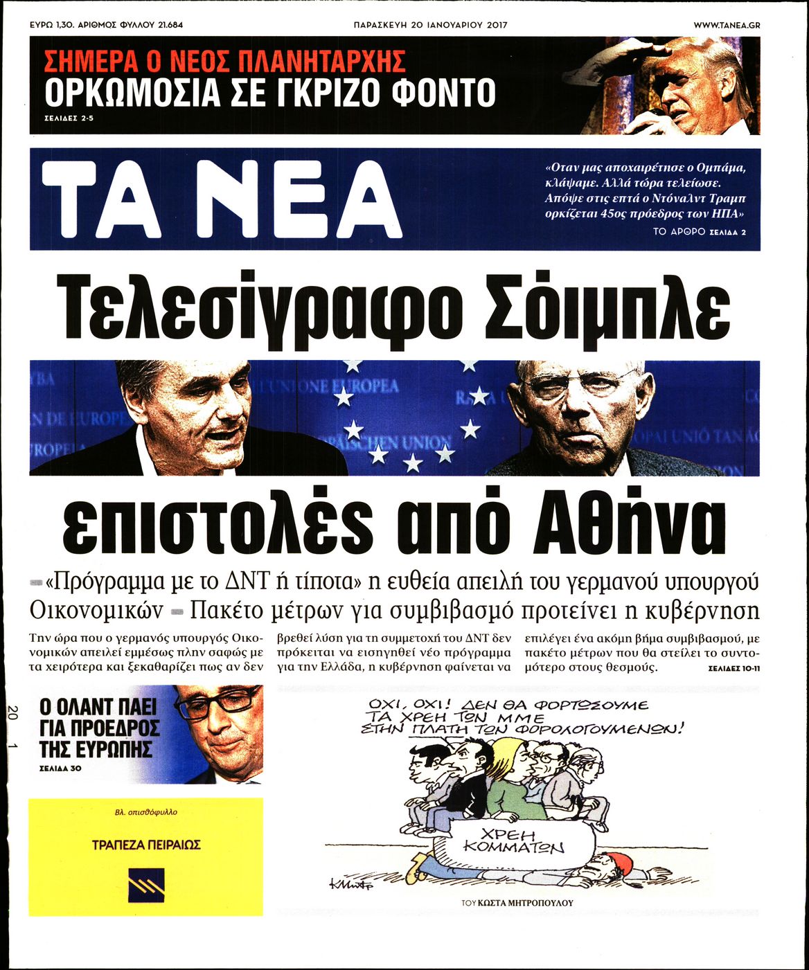 Εξώφυλο εφημερίδας ΤΑ ΝΕΑ 2017-01-20