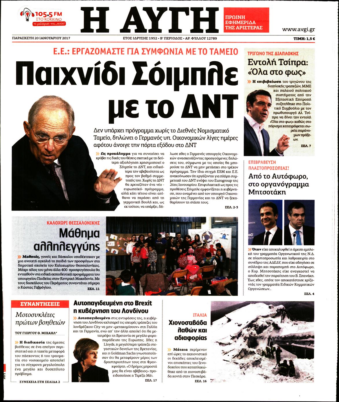 Εξώφυλο εφημερίδας ΑΥΓΗ 2017-01-20