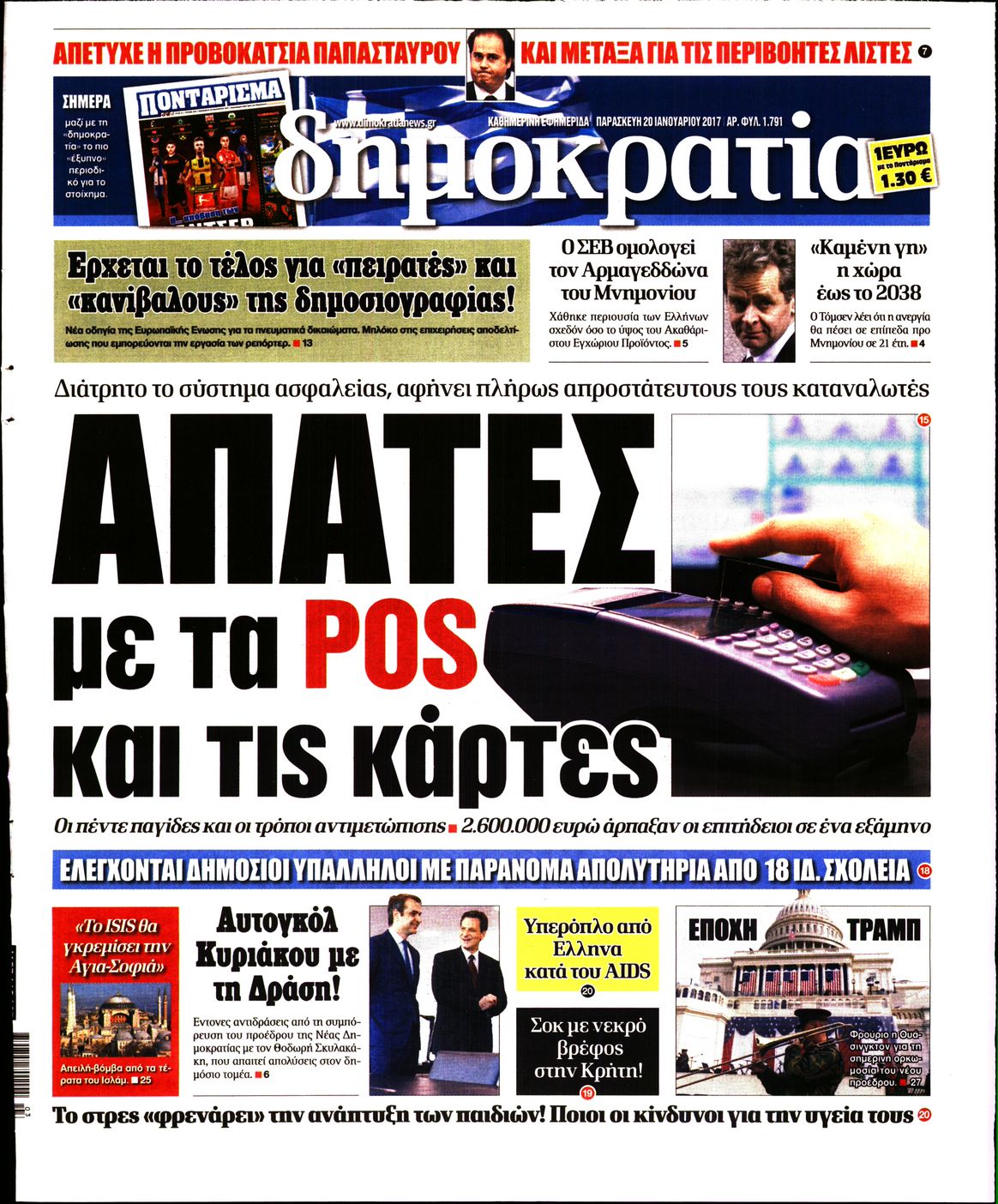 Εξώφυλο εφημερίδας ΔΗΜΟΚΡΑΤΙΑ 2017-01-20