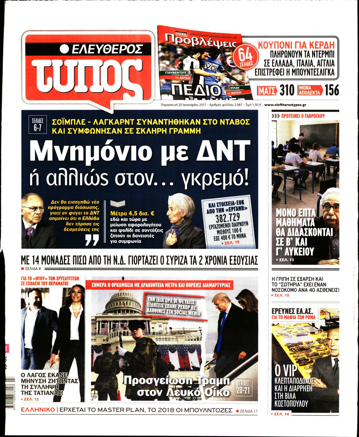 Εξώφυλο εφημερίδας ΕΛΕΥΘΕΡΟΣ ΤΥΠΟΣ 2017-01-20