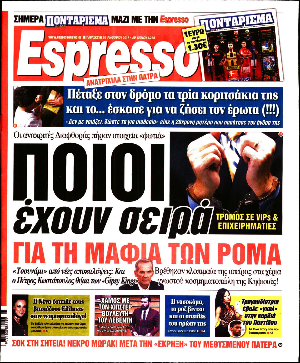 Εξώφυλο εφημερίδας ESPRESSO 2017-01-20